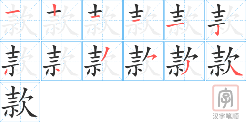 0722 - 付款 - HSK4 - Từ điển tam ngữ 5099 từ vựng HSK 1-6 0722 - 付款 - HSK4 - Từ điển tam ngữ 5099 từ vựng HSK 1-6