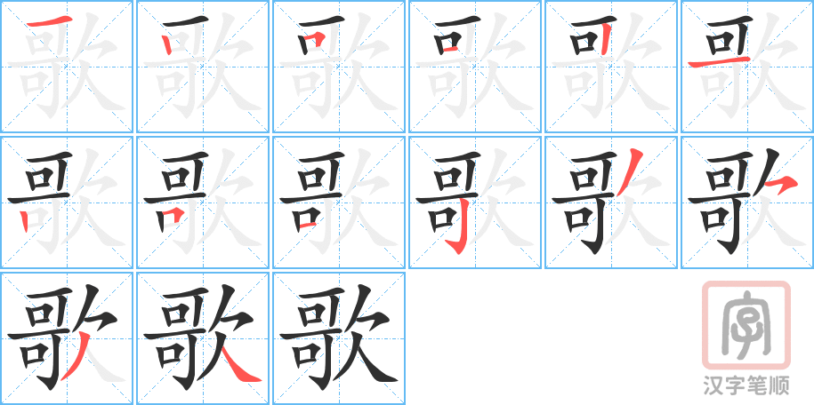 Tài liệu Online - Sách Chiết tự 2102 - 913 từ đơn - Chương 22: Từ 406 - 歌 Tài liệu Online - Sách Chiết tự 2102 - 913 từ đơn - Chương 22: Từ 406 - 歌