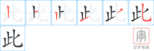 1237 - 彼此 - HSK5 - Từ điển tam ngữ 5099 từ vựng HSK 1-6