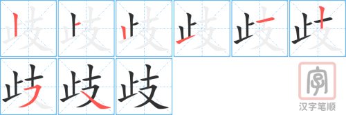 3904 - 歧视 - HSK6 - Từ điển tam ngữ 5099 từ vựng HSK 1-6 3904 - 歧视 - HSK6 - Từ điển tam ngữ 5099 từ vựng HSK 1-6