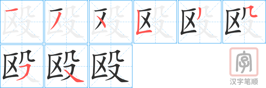 3821 - 殴打 - HSK6 - Từ điển tam ngữ 5099 từ vựng HSK 1-6 3821 - 殴打 - HSK6 - Từ điển tam ngữ 5099 từ vựng HSK 1-6
