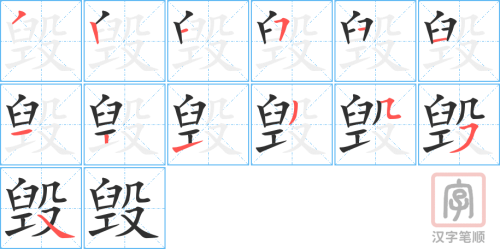 4487 - 销毁 - HSK6 - Từ điển tam ngữ 5099 từ vựng HSK 1-6 4487 - 销毁 - HSK6 - Từ điển tam ngữ 5099 từ vựng HSK 1-6