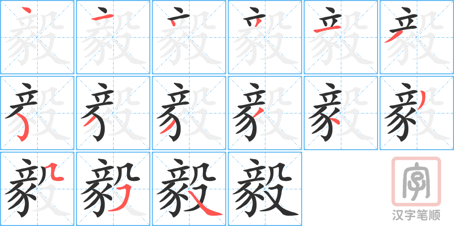 4661 - 毅力 - HSK6 - Từ điển tam ngữ 5099 từ vựng HSK 1-6 4661 - 毅力 - HSK6 - Từ điển tam ngữ 5099 từ vựng HSK 1-6