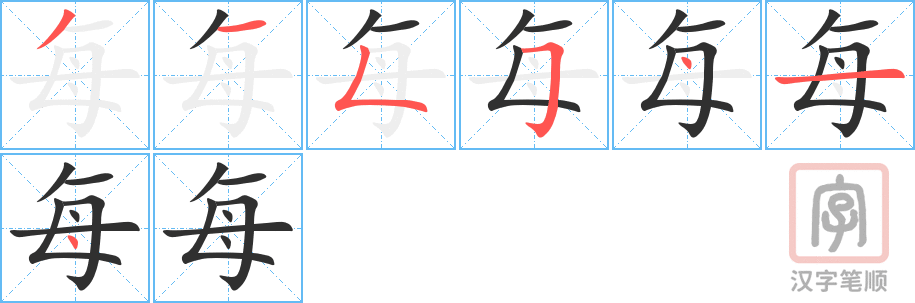 Tài liệu Online - Sách Chiết tự 2102 - 913 từ đơn - Chương 10: Từ 139 - 每 Tài liệu Online - Sách Chiết tự 2102 - 913 từ đơn - Chương 10: Từ 139 - 每