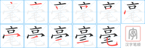 2095 – 丝毫 – HSK5 – Từ điển tam ngữ 5099 từ vựng HSK 1-6 2095 – 丝毫 – HSK5 – Từ điển tam ngữ 5099 từ vựng HSK 1-6
