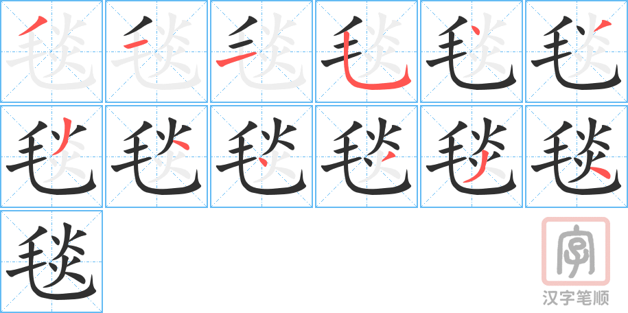 1416 – 地毯 – HSK5 – Từ điển tam ngữ 5099 từ vựng HSK 1-6 1416 – 地毯 – HSK5 – Từ điển tam ngữ 5099 từ vựng HSK 1-6