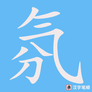 1930 – 气氛 – HSK5 – Từ điển tam ngữ 5099 từ vựng HSK 1-6 1930 – 气氛 – HSK5 – Từ điển tam ngữ 5099 từ vựng HSK 1-6