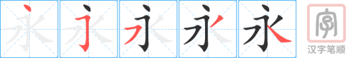 4686 - 永恒 - HSK6 - Từ điển tam ngữ 5099 từ vựng HSK 1-6 4686 - 永恒 - HSK6 - Từ điển tam ngữ 5099 từ vựng HSK 1-6