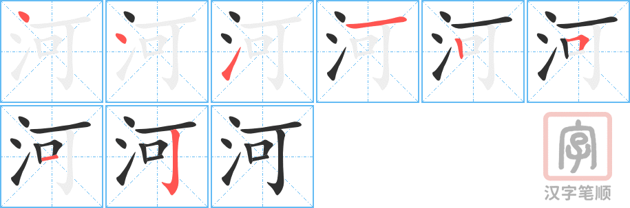 0404 - 黄河 - HSK3 - Từ điển tam ngữ 5099 từ vựng HSK 1-6 0404 - 黄河 - HSK3 - Từ điển tam ngữ 5099 từ vựng HSK 1-6