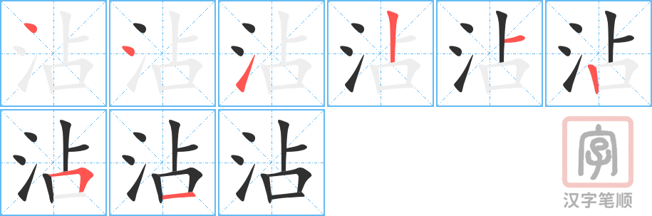 4769 - 沾光 - HSK6 - Từ điển tam ngữ 5099 từ vựng HSK 1-6 4769 - 沾光 - HSK6 - Từ điển tam ngữ 5099 từ vựng HSK 1-6