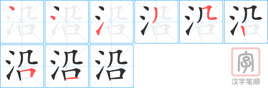 4596 - 沿海 - HSK6 - Từ điển tam ngữ 5099 từ vựng HSK 1-6 4596 - 沿海 - HSK6 - Từ điển tam ngữ 5099 từ vựng HSK 1-6