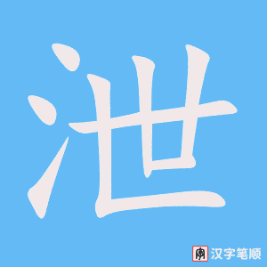 4498 - 泄露 - HSK6 - Từ điển tam ngữ 5099 từ vựng HSK 1-6 4498 - 泄露 - HSK6 - Từ điển tam ngữ 5099 từ vựng HSK 1-6