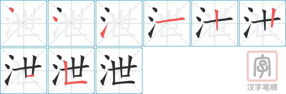 4498 - 泄露 - HSK6 - Từ điển tam ngữ 5099 từ vựng HSK 1-6 4498 - 泄露 - HSK6 - Từ điển tam ngữ 5099 từ vựng HSK 1-6