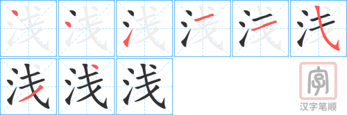 1935 – 浅 – HSK5 – Từ điển tam ngữ 5099 từ vựng HSK 1-6 1935 – 浅 – HSK5 – Từ điển tam ngữ 5099 từ vựng HSK 1-6