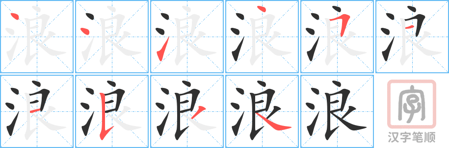 0873 - 浪费 - HSK4 - Từ điển tam ngữ 5099 từ vựng HSK 1-6