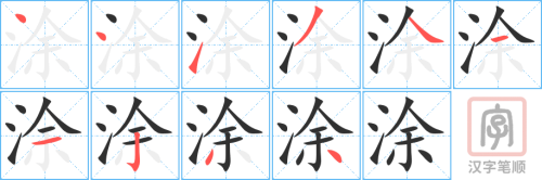 1608 – 糊涂 – HSK5 – Từ điển tam ngữ 5099 từ vựng HSK 1-6 1608 – 糊涂 – HSK5 – Từ điển tam ngữ 5099 từ vựng HSK 1-6