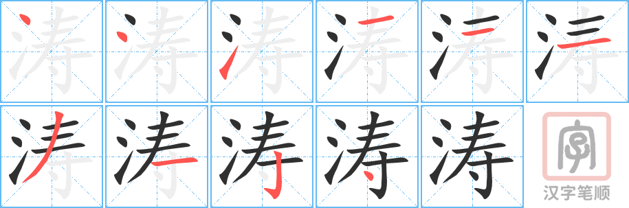 2642 – 波涛 – HSK6 – Từ điển tam ngữ 5099 từ vựng HSK 1-6