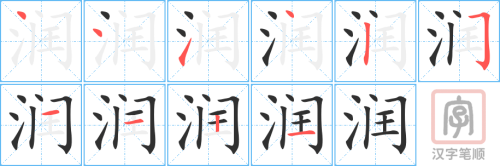 4958 - 滋润 - HSK6 - Từ điển tam ngữ 5099 từ vựng HSK 1-6