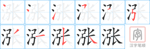 2386 – 涨 – HSK5 – Từ điển tam ngữ 5099 từ vựng HSK 1-6 2386 – 涨 – HSK5 – Từ điển tam ngữ 5099 từ vựng HSK 1-6