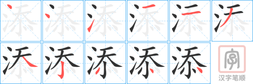 4760 - 增添 - HSK6 - Từ điển tam ngữ 5099 từ vựng HSK 1-6 4760 - 增添 - HSK6 - Từ điển tam ngữ 5099 từ vựng HSK 1-6