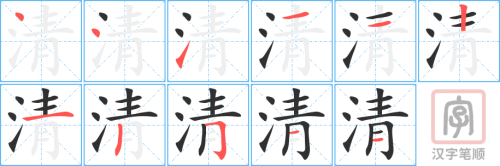 0487 - 清楚 - HSK3 - Từ điển tam ngữ 5099 từ vựng HSK 1-6 0487 - 清楚 - HSK3 - Từ điển tam ngữ 5099 từ vựng HSK 1-6