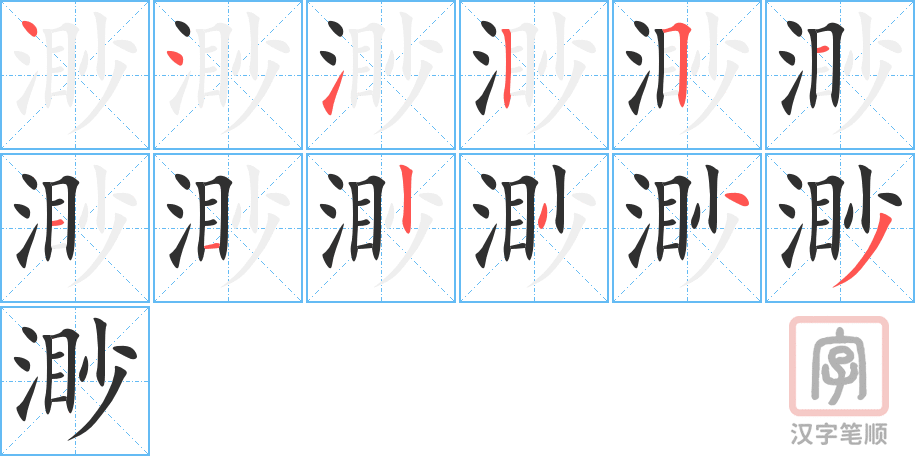 3757 - 渺小 - HSK6 - Từ điển tam ngữ 5099 từ vựng HSK 1-6 3757 - 渺小 - HSK6 - Từ điển tam ngữ 5099 từ vựng HSK 1-6