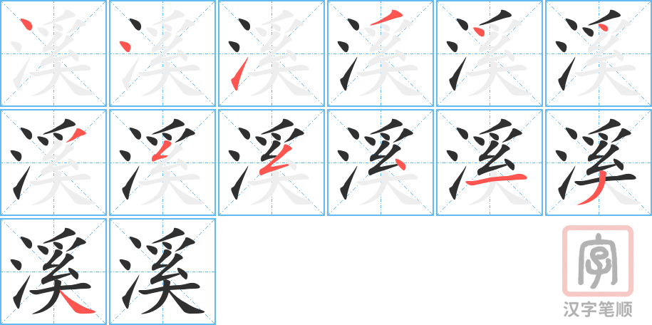 4428 - 溪 - HSK6 - Từ điển tam ngữ 5099 từ vựng HSK 1-6 4428 - 溪 - HSK6 - Từ điển tam ngữ 5099 từ vựng HSK 1-6
