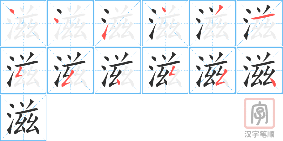 4958 - 滋润 - HSK6 - Từ điển tam ngữ 5099 từ vựng HSK 1-6 4958 - 滋润 - HSK6 - Từ điển tam ngữ 5099 từ vựng HSK 1-6