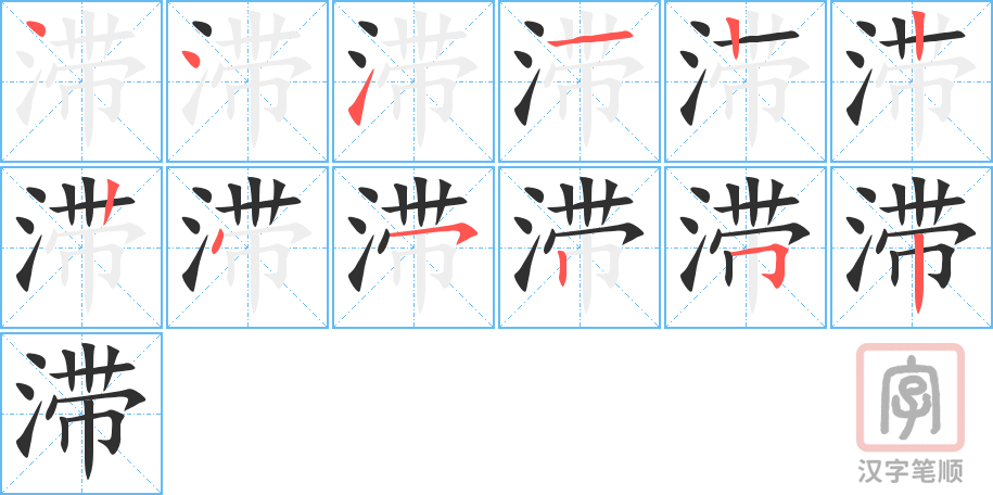 4876 - 滞留 - HSK6 - Từ điển tam ngữ 5099 từ vựng HSK 1-6 4876 - 滞留 - HSK6 - Từ điển tam ngữ 5099 từ vựng HSK 1-6