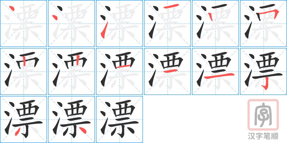 3860 - 漂浮 - HSK6 - Từ điển tam ngữ 5099 từ vựng HSK 1-6 3860 - 漂浮 - HSK6 - Từ điển tam ngữ 5099 từ vựng HSK 1-6