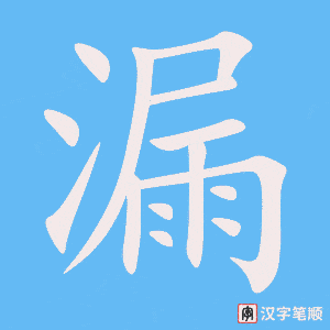 4978 - 走漏 - HSK6 - Từ điển tam ngữ 5099 từ vựng HSK 1-6 4978 - 走漏 - HSK6 - Từ điển tam ngữ 5099 từ vựng HSK 1-6