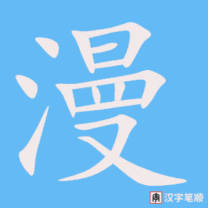 0874 - 浪漫 - HSK4 - Từ điển tam ngữ 5099 từ vựng HSK 1-6 0874 - 浪漫 - HSK4 - Từ điển tam ngữ 5099 từ vựng HSK 1-6