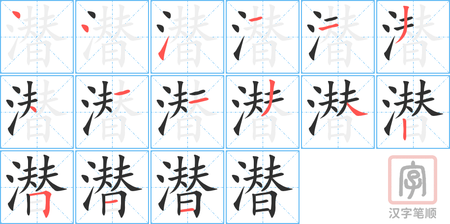 3947 - 潜力 - HSK6 - Từ điển tam ngữ 5099 từ vựng HSK 1-6 3947 - 潜力 - HSK6 - Từ điển tam ngữ 5099 từ vựng HSK 1-6
