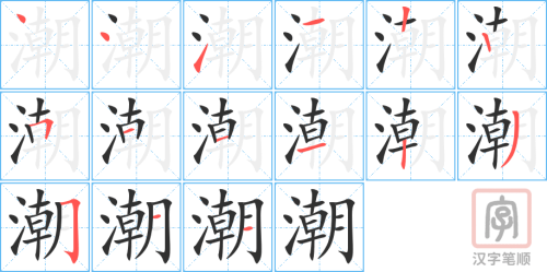 1297 - 潮湿 - HSK5 - Từ điển tam ngữ 5099 từ vựng HSK 1-6 1297 - 潮湿 - HSK5 - Từ điển tam ngữ 5099 từ vựng HSK 1-6