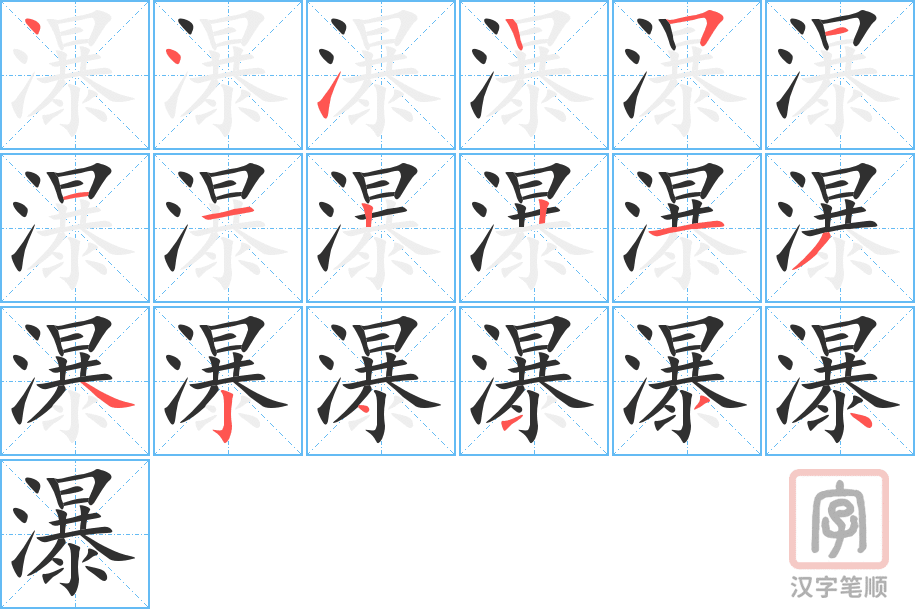 3895 - 瀑布 - HSK6 - Từ điển tam ngữ 5099 từ vựng HSK 1-6 3895 - 瀑布 - HSK6 - Từ điển tam ngữ 5099 từ vựng HSK 1-6