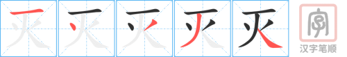 4485 - 消灭 - HSK6 - Từ điển tam ngữ 5099 từ vựng HSK 1-6 4485 - 消灭 - HSK6 - Từ điển tam ngữ 5099 từ vựng HSK 1-6