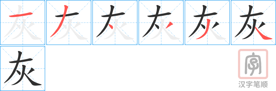1626 – 灰 – HSK5 – Từ điển tam ngữ 5099 từ vựng HSK 1-6 1626 – 灰 – HSK5 – Từ điển tam ngữ 5099 từ vựng HSK 1-6