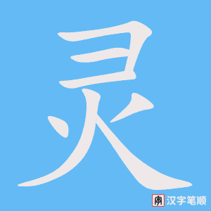 1807 – 灵活 – HSK5 – Từ điển tam ngữ 5099 từ vựng HSK 1-6