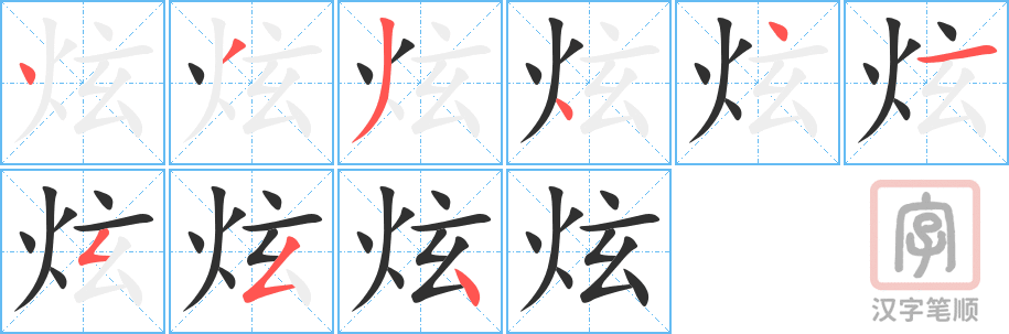 4565 - 炫耀 - HSK6 - Từ điển tam ngữ 5099 từ vựng HSK 1-6 4565 - 炫耀 - HSK6 - Từ điển tam ngữ 5099 từ vựng HSK 1-6