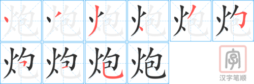 1244 - 鞭炮 - HSK5 - Từ điển tam ngữ 5099 từ vựng HSK 1-6