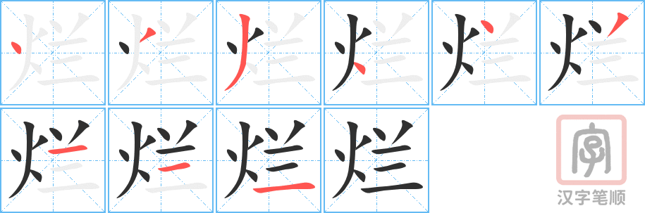 2695 – 灿烂 – HSK6 – Từ điển tam ngữ 5099 từ vựng HSK 1-6 2695 – 灿烂 – HSK6 – Từ điển tam ngữ 5099 từ vựng HSK 1-6