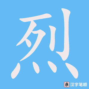 1638 – 激烈 – HSK5 – Từ điển tam ngữ 5099 từ vựng HSK 1-6