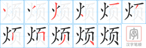 0709 - 烦恼 - HSK4 - Từ điển tam ngữ 5099 từ vựng HSK 1-6 0709 - 烦恼 - HSK4 - Từ điển tam ngữ 5099 từ vựng HSK 1-6