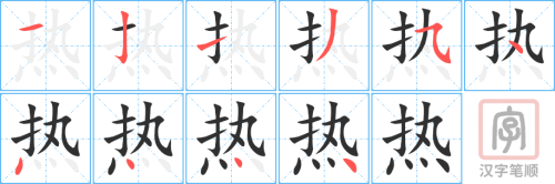 0492 - 热情 - HSK3 - Từ điển tam ngữ 5099 từ vựng HSK 1-6 0492 - 热情 - HSK3 - Từ điển tam ngữ 5099 từ vựng HSK 1-6