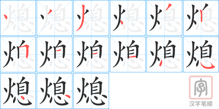 4429 - 熄灭 - HSK6 - Từ điển tam ngữ 5099 từ vựng HSK 1-6 4429 - 熄灭 - HSK6 - Từ điển tam ngữ 5099 từ vựng HSK 1-6
