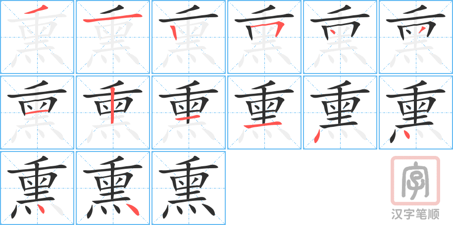 4572 - 熏陶 - HSK6 - Từ điển tam ngữ 5099 từ vựng HSK 1-6 4572 - 熏陶 - HSK6 - Từ điển tam ngữ 5099 từ vựng HSK 1-6