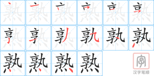 1001 - 熟悉 - HSK4 - Từ điển tam ngữ 5099 từ vựng HSK 1-6 1001 - 熟悉 - HSK4 - Từ điển tam ngữ 5099 từ vựng HSK 1-6
