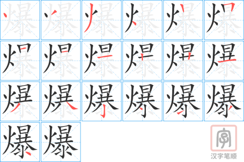 2567 – 爆发 – HSK6 – Từ điển tam ngữ 5099 từ vựng HSK 1-6 2567 – 爆发 – HSK6 – Từ điển tam ngữ 5099 từ vựng HSK 1-6