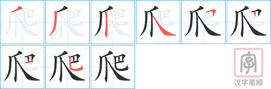 0475 - 爬山 - HSK3 - Từ điển tam ngữ 5099 từ vựng HSK 1-6 0475 - 爬山 - HSK3 - Từ điển tam ngữ 5099 từ vựng HSK 1-6