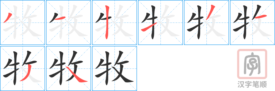 4551 - 畜牧 - HSK6 - Từ điển tam ngữ 5099 từ vựng HSK 1-6 4551 - 畜牧 - HSK6 - Từ điển tam ngữ 5099 từ vựng HSK 1-6